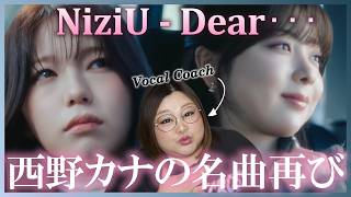 名曲カバーで蘇る高校時代！NiziU(니쥬)「Dear･･･」M/V【歌声分析】【リアクション】