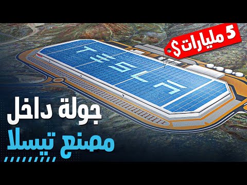 فيديو: كيف تصل الى المصنع