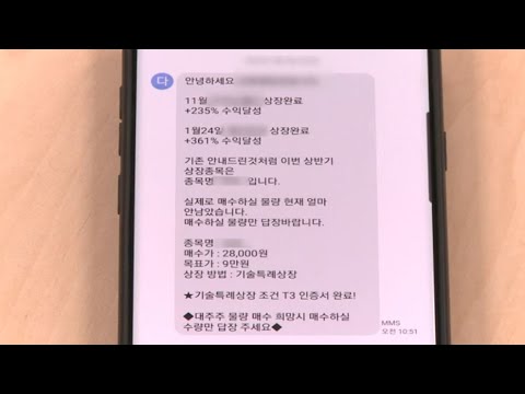   비상장주식 조기상장 앞세워 호객 기승 정작 회사측은 사실무근