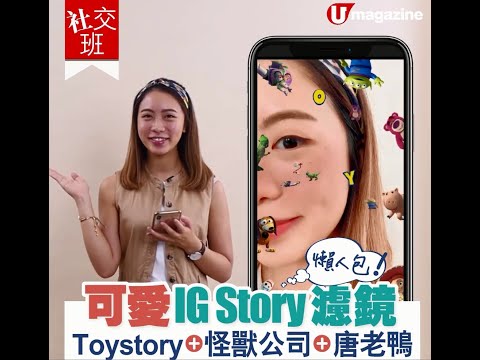 【#社交班】推薦可愛Disney IG濾鏡！