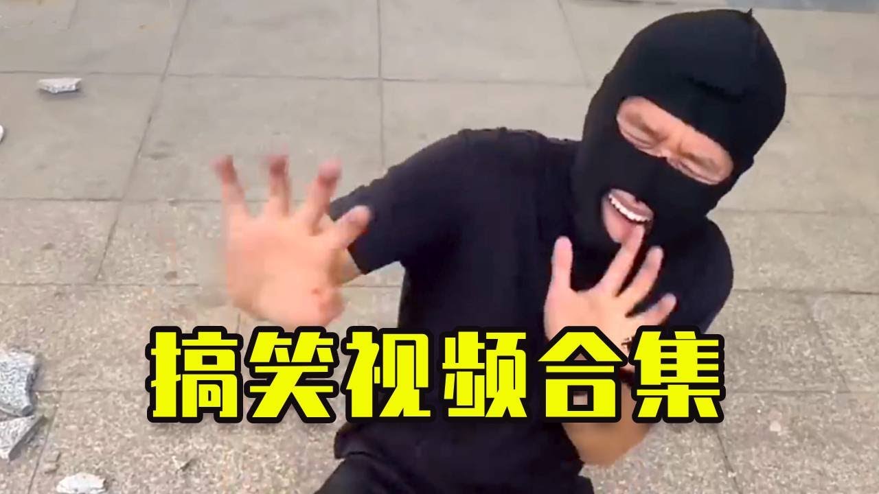 【爆笑短劇】 搞笑視頻合集：劫匪大戰吸血鬼！ #funny #搞笑 #爆笑 #沙雕