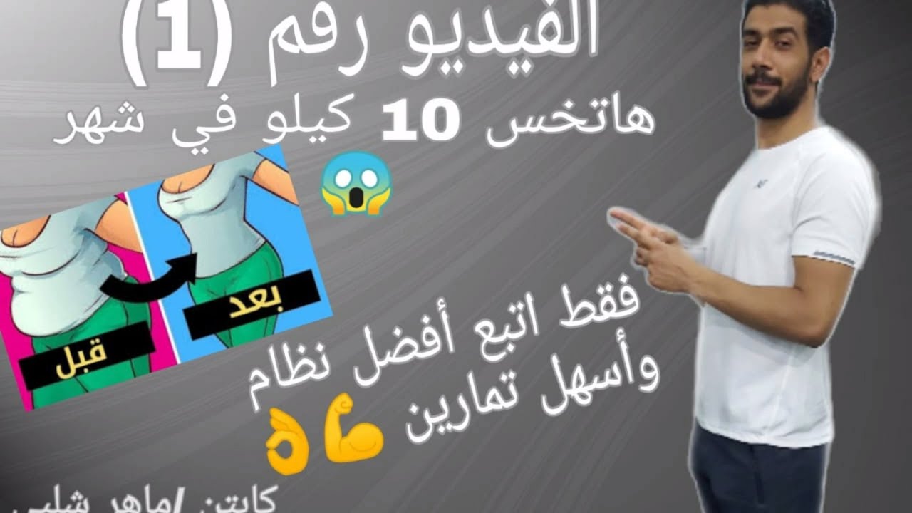 10 كيلو في شهر تجربتي فتكات