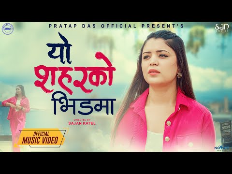यो सहरको भिडमा | Yo Saharko Bhidma - Female Version | Samikshya Adhikari | Nepali Sad Song
