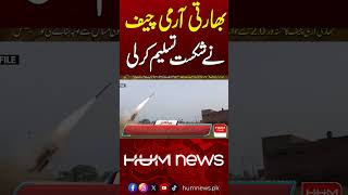 Big Claim: Indian Army Chief Acknowledges Setback | Hum News | Pakistan