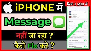 iphone me message send nahi ho raha hai | iphone message not delivered problem | iphone text message