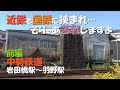 【中勢鉄道 前編】岩田橋駅~羽野駅 近鉄と国鉄に挟まれ大苦戦した鉄道でした。 #鉄道 #廃線 #中勢鉄道 #三重県
