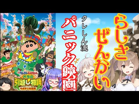 【クレヨンしんちゃん】オラの引越し物語サボテン大襲撃のネット評価について徹底分析！！