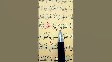 سورة التوبة الأية 29 إلى 30 القارئ سعد الغامدي