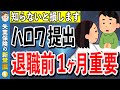 【離職票だけじゃダメ】ハローワークに持っていく書類5選!退職後、ハローワークを最大限に活用する準備。【失業保険】【基本手当】