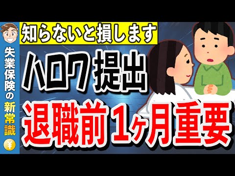 【離職票だけじゃダメ】ハローワークに持っていく書類5選！退職後、ハローワークを最大限に活用する準備。【失業保険】【基本手当】