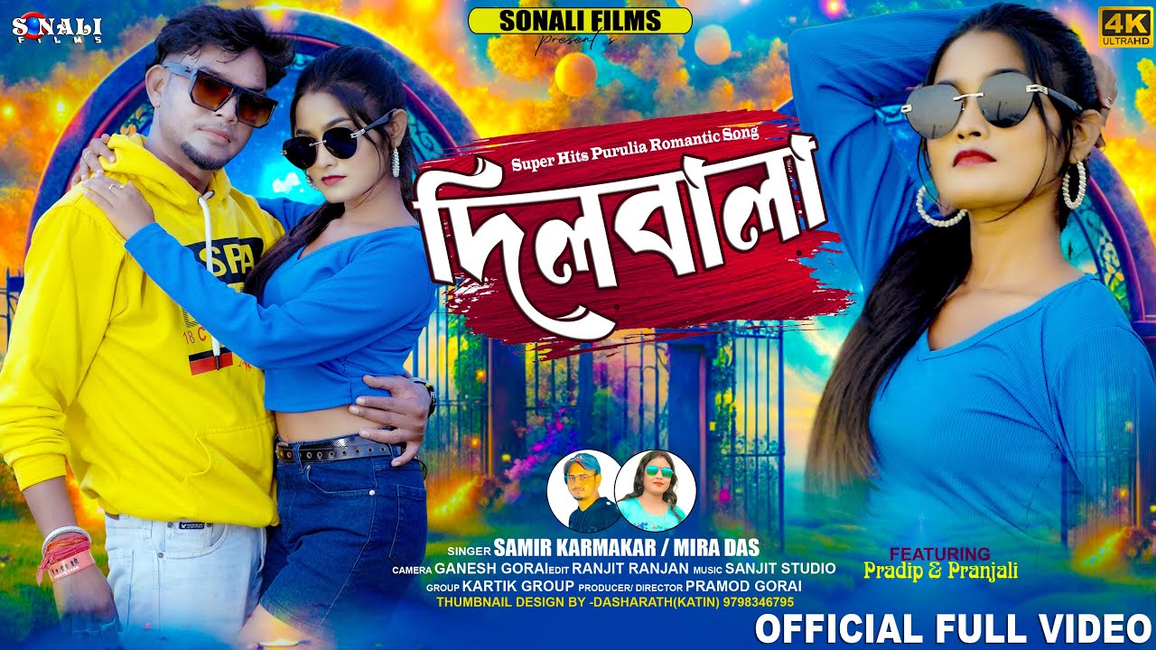 Dilwala | দিলওয়ালা #Samir_Karmakar #mira_das | New Purulia Video 2026