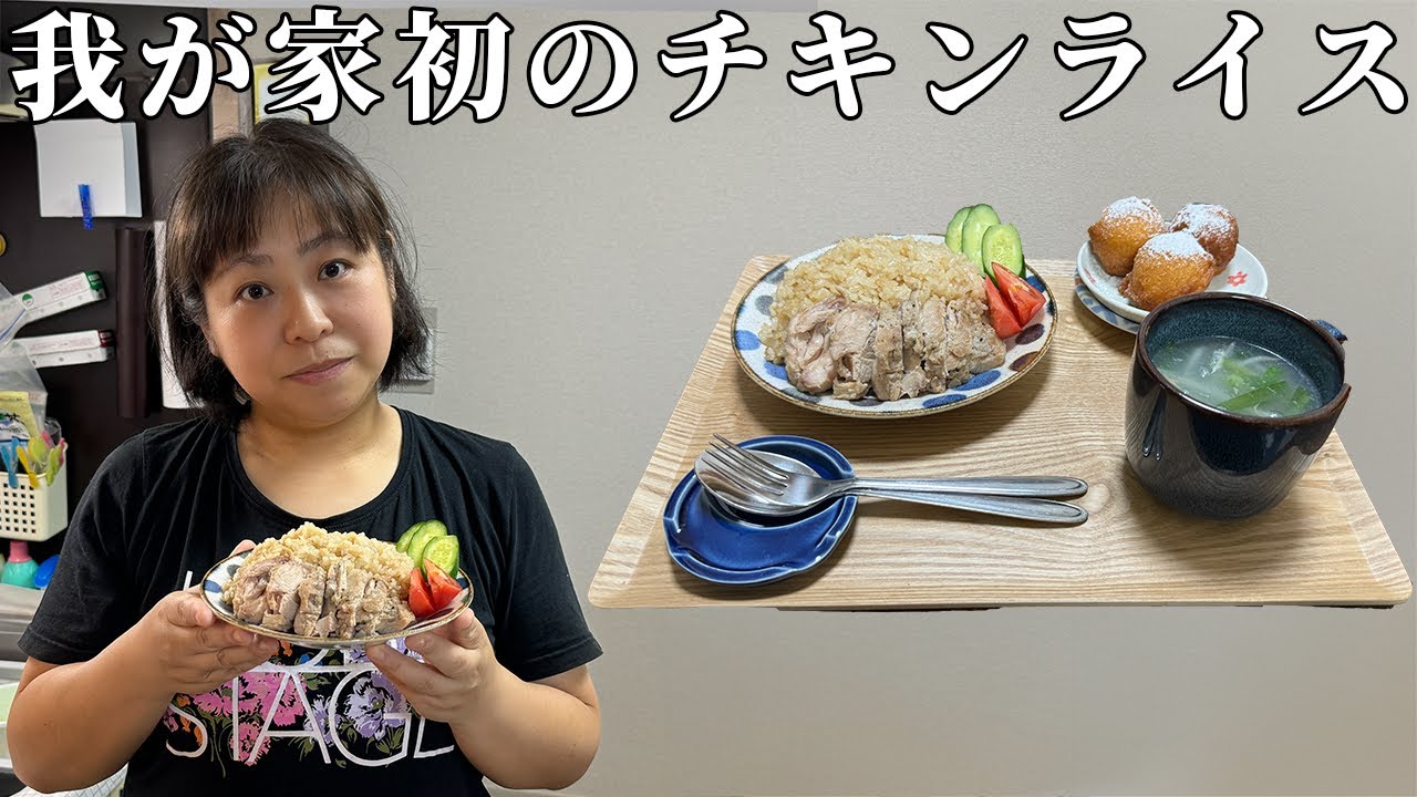 冷製パスタのお昼ご飯とチキンライスのお夕飯