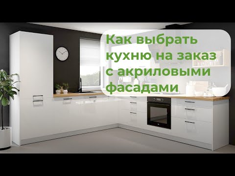 Акриловые фасады