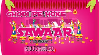 Ghodi Pe Hoke Sawaar Shadi Special Hindi Remix Dj Song | Dj Nagesh Rjn | Dj Panther ||