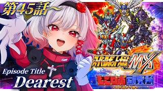 🔵29【スパロボMX】第45話💨ナデシコCくる!?ケーンと凰牙も強制だ💥【すたすぺ所属/もこたん/スーパーロボット大戦MX】