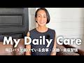【50代の美容と健康習慣】中村江里子が毎日パリで続けている“整える”食事・運動・ホームケア