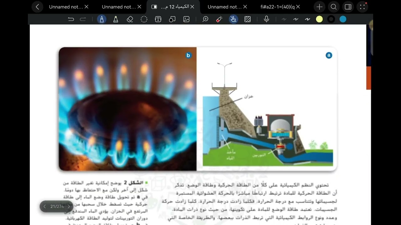 شرح درس الطاقه من الوحدة الاولى الفصل الاول مادة الكيمياء للصف الثاني عشر و الحادي عشر متقدم 
