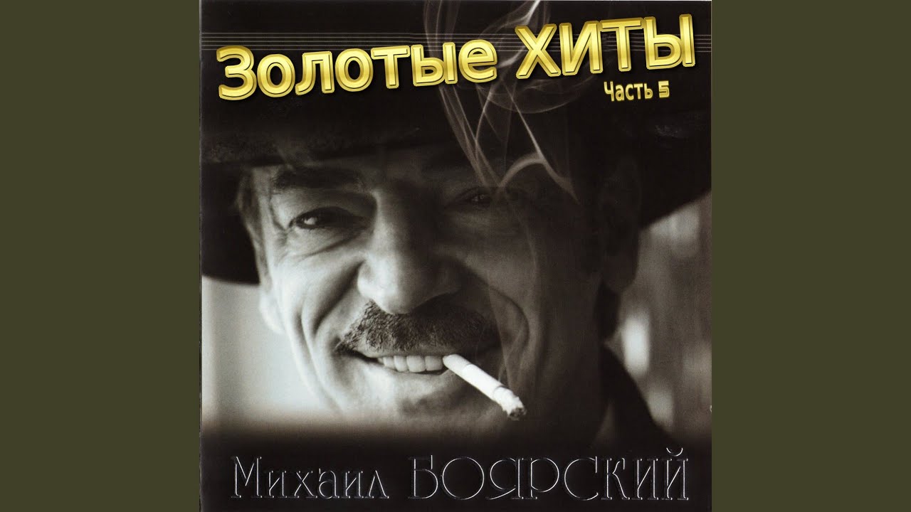 Боярский Песни Про Новый Год