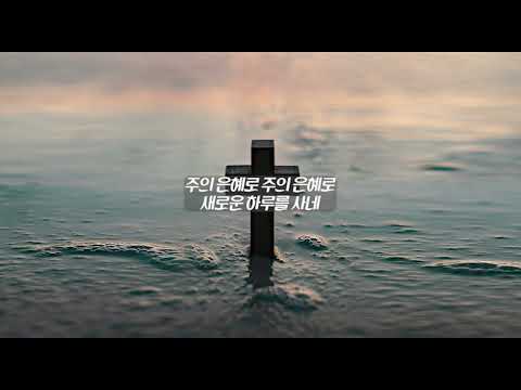 [가사영상] 은혜없이는(acoustic.ver)(feat. 유윤종) -  토브러브
