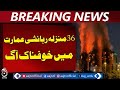 Hong Kong Residential Tower Blaze | 36-Storey Building Blaze | Latest Update - Aaj Pakistan News