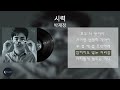 박재정 시력 Lyric Video