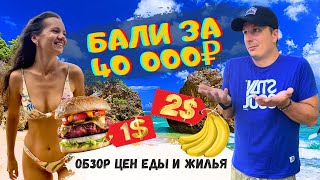 Обзор Цен на Бали! На Вело По Острову. Санур для Пенсионеров? Еда за 1$