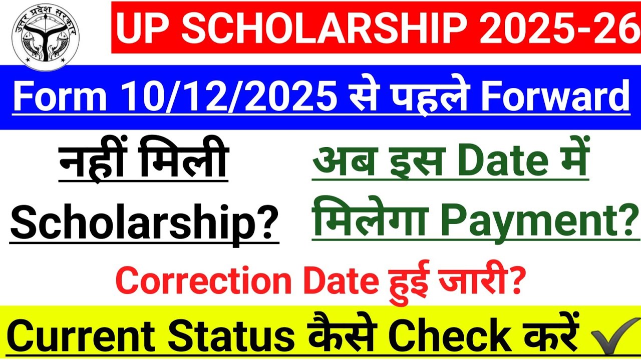 UP SCHOLARSHIP 2025-26 CORRECTION DATE | UP SCHOLARSHIP LATEST NEWS TODAY 2025-26 | NEW UPDATE live