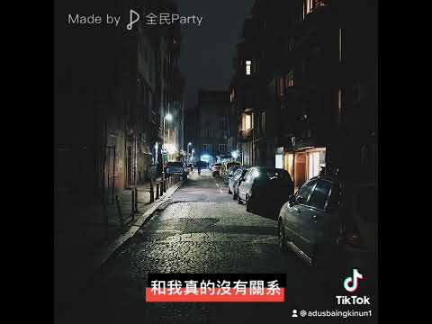 【金PLAY獎】盧春如-我不是她 #WePlay