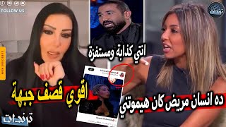 رد سميه الخشاب واهانتها بعد طلاق احمد سعد وعلياء بسيوني وعلياء تفضحه علي الهواء | التفاصيل كاملة