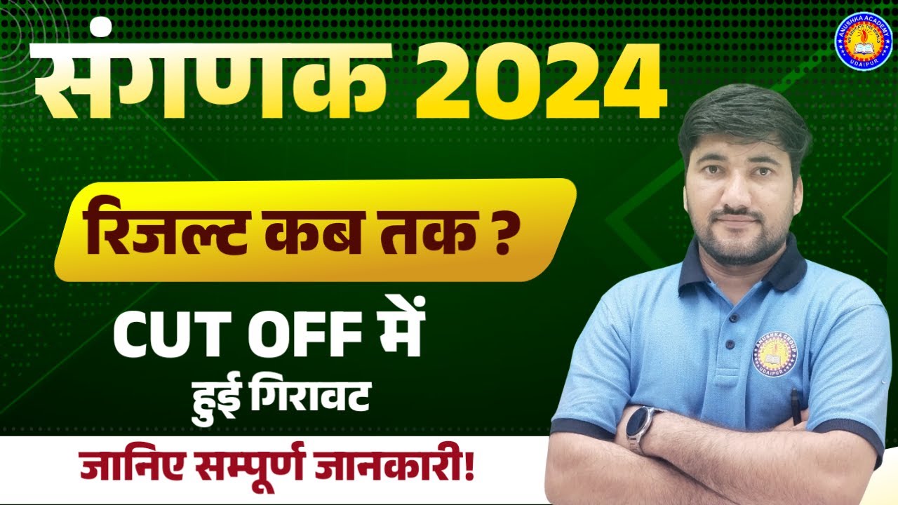 Sanganak cut off 2024 | Sanganak final cut off | Sanganak Result 2024 ...