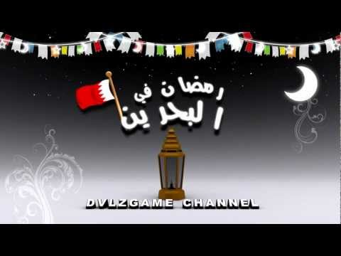 Ramadan in Bahrain intro - By KwDesigner