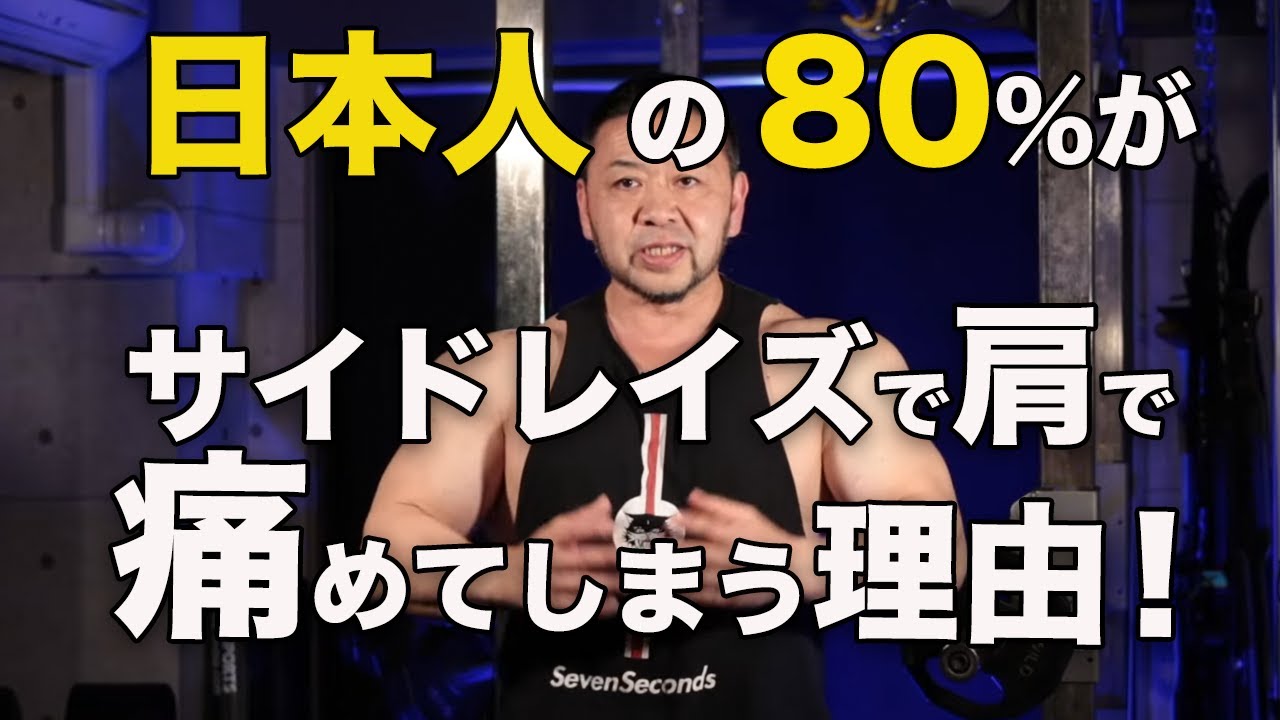 サイドレイズで肩を痛める理由を改善すれば肩は必ずデカくなる