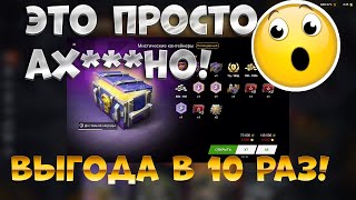 ГОД према! Окупились в 10 раз!! Мистические контейнеры в Tanks Blitz