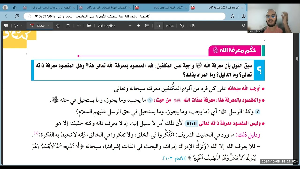 الدرس الثالث والرابع=مايجب على المكلف وأقسام الحكم=توحيد=أولى ثانوي=الترم الأول=2025