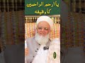 Ya Arham-ur-Rahimeen ka Wazifa | Maulana Shehriyar Ahmad Madani Official