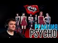 Реакция на BABYMONSTER - PSYCHO