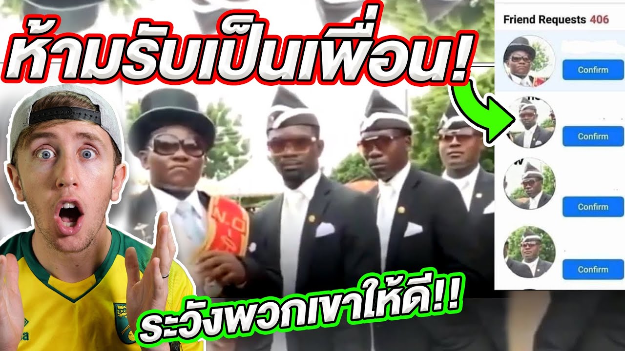 ระวัง!! ห้ามรับคนเหล่านี้เป็นเพื่อนเด็ดขาด!!!