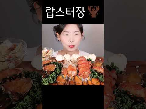 탱글탱글💕 돌아온 랍스터장🦞 랍스터내장 먹방 <strong>SOY</strong> <strong>SAUCE</strong> MARINATED RAW LOBSTER [eating show] mukbang korean food