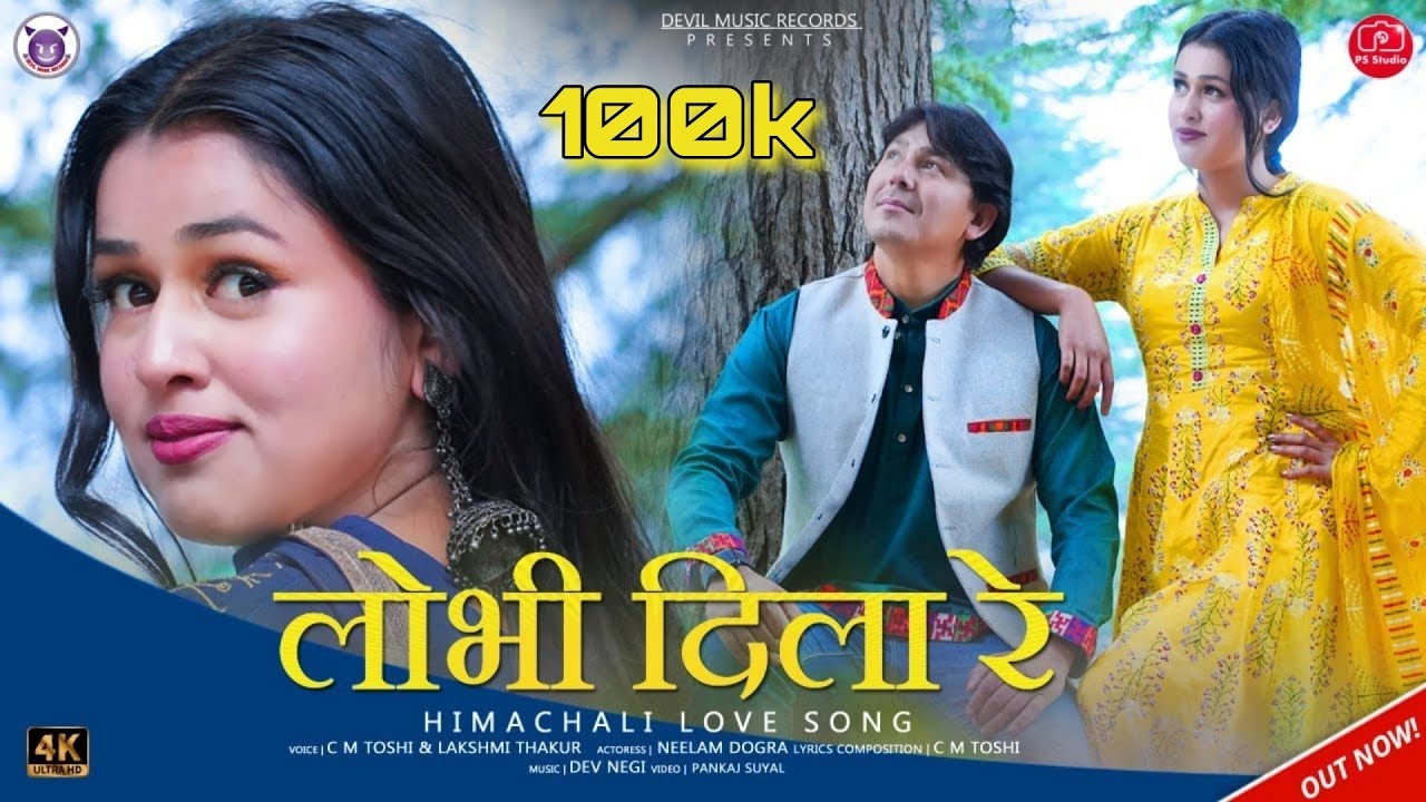 LOBHI DILA RE || CM TOSHI || LAKSHMI THAKUR || NEELAM DOGRA