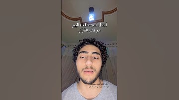 سورة الدخان 🤍 #viralvideo #اكسبلور #المصحف #ترند #دويتو #راحة_نفسية #قرآن #اكسبلورر #ترند_تيك_توك