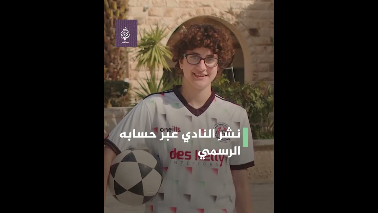 دعمًا للقضية في مواجهة الاحتلال.. قميص لحد النوادي الإيرلندية بألوان علم فلسطين