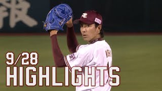 【2022/9/28】E-L vs.埼玉西武ライオンズ 25回戦 ハイライト