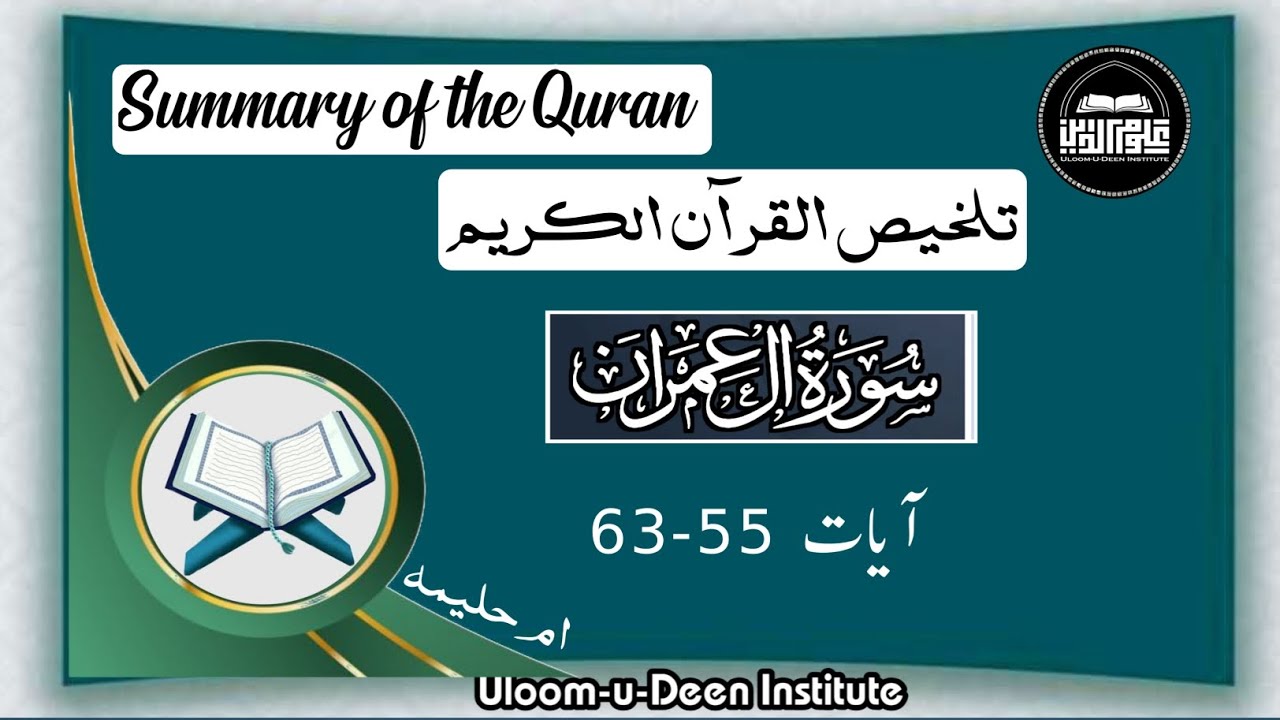Summary of Surah Aal_e_Imran (55-63)