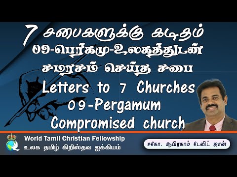 churches - Compromised church- Pergamum