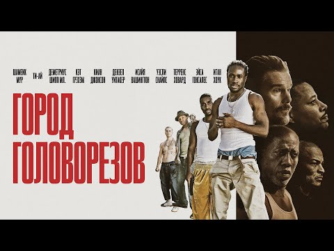 «Город головорезов» — трейлер