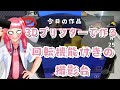 【Bambu Lab P1S】完全3Dプリント製!回転台で作品撮影がめっちゃ捗る!