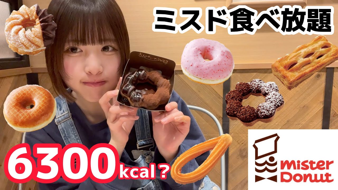 【大食い】ミスド食べ放題で大好きなドーナツ食べまくる大食い女子大生
