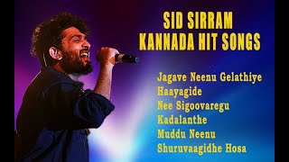 Sid SriRam Kannada |Kannada Hit Songs ||ಸಿದ್ ಶ್ರೀರಾಮ್ ಕನ್ನಡ |ಕನ್ನಡ ಹಿಟ್ ಸಾಂಗ್ಸ್