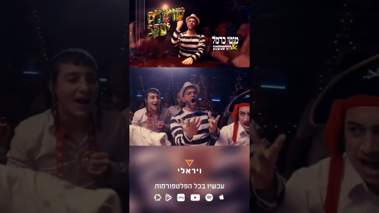מוטי כרמל-שושנת יעקב