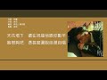 MC 張天賦 記憶棉 歌詞同步 粵拼字幕 Jyutping Lyrics 